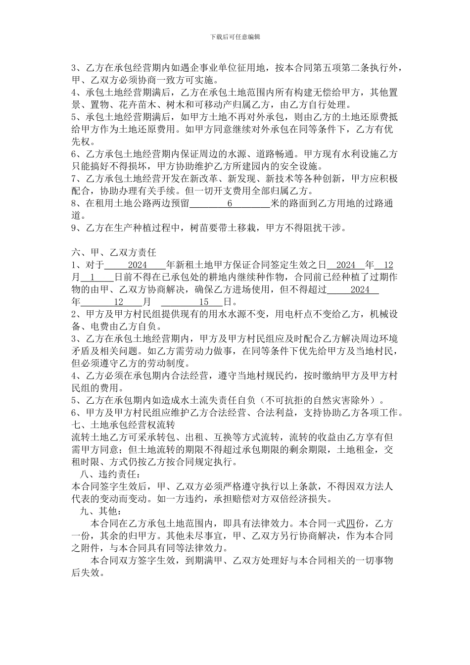 土地承包经营合同书Microsoft-Word-文档_第2页