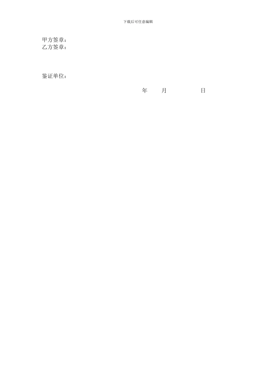 土地承包经营合同书Microsoft-Word-文档_第3页