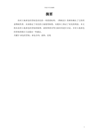 土地承包经营权-文档
