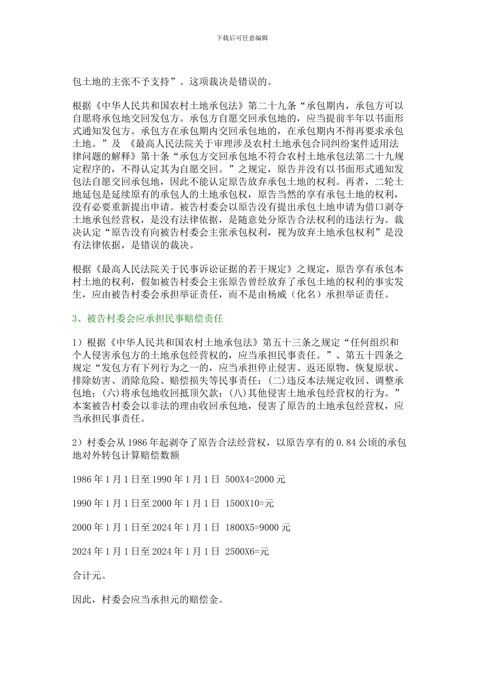 土地承包经营权民事起诉状_第3页