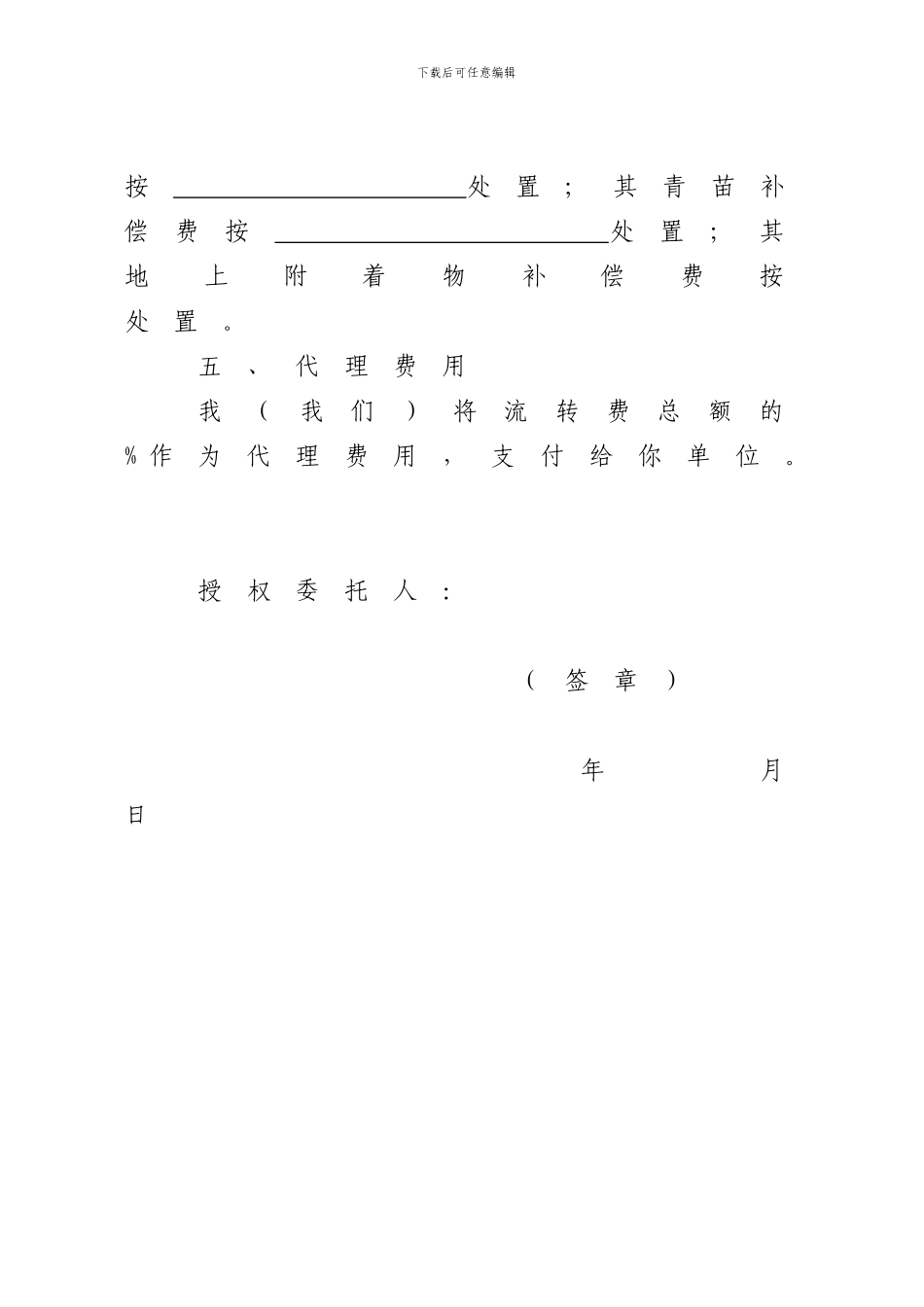 土地承包经营权流转委托书示范格式_第3页