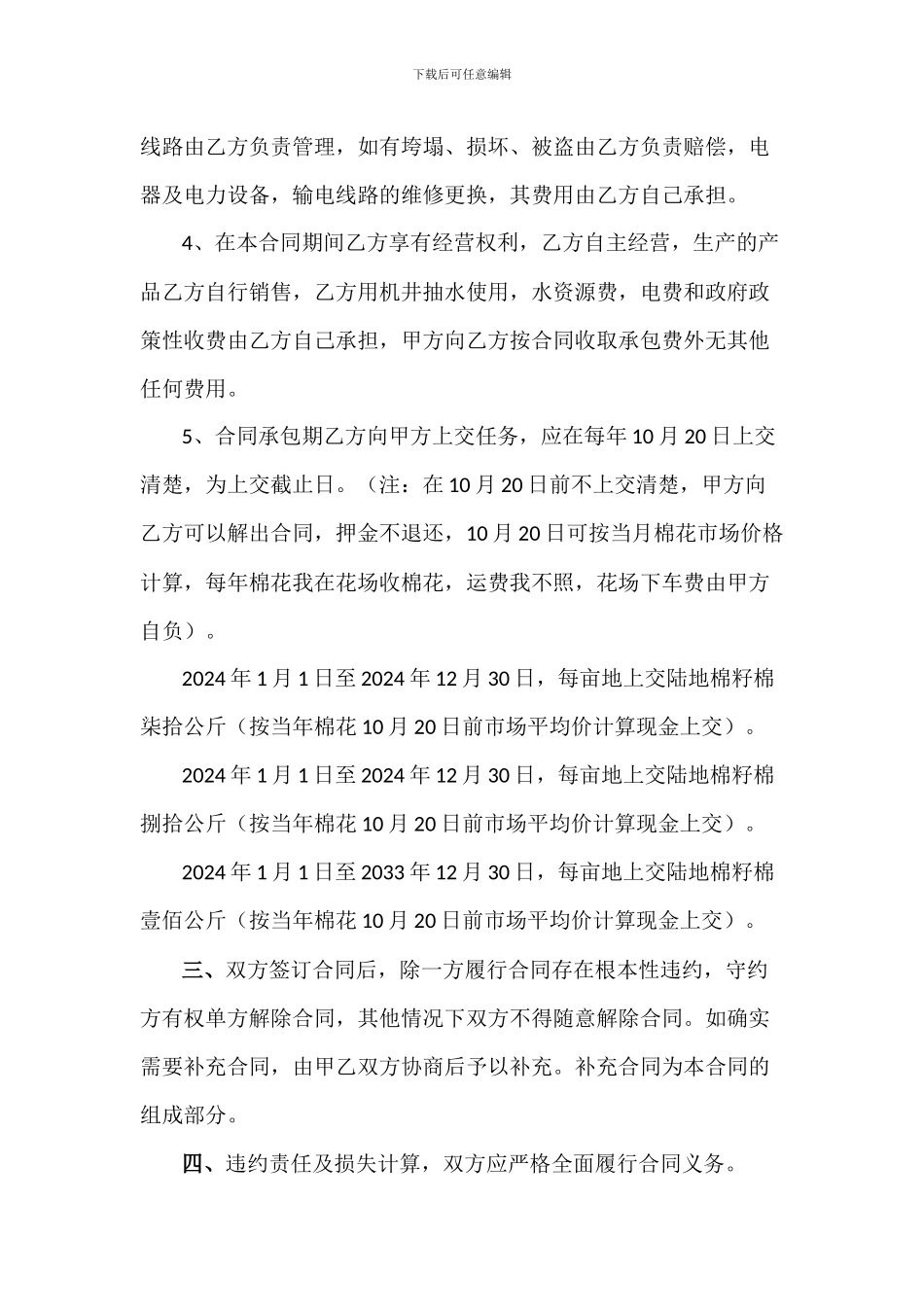 土地承包经营权转包合同_第3页