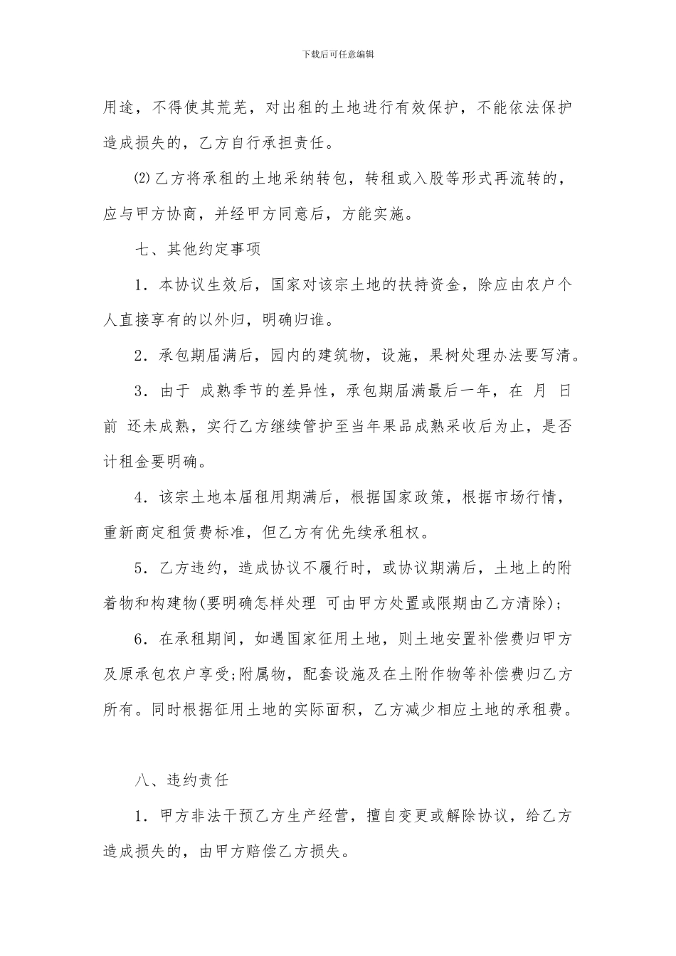 土地承包经营权租赁协议书_第3页