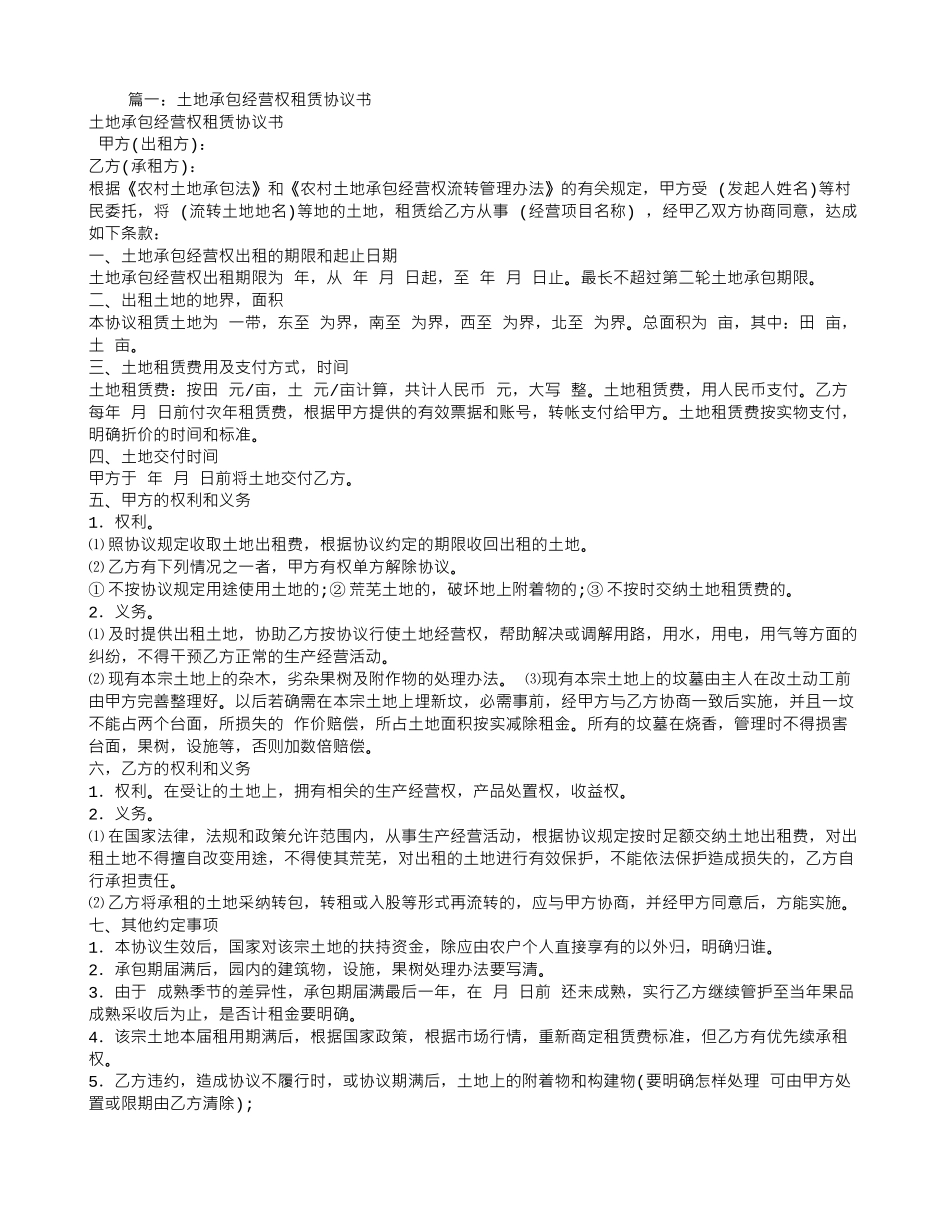 土地承包经营权租赁合同_第1页