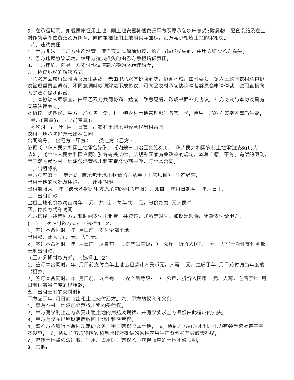 土地承包经营权租赁合同_第2页