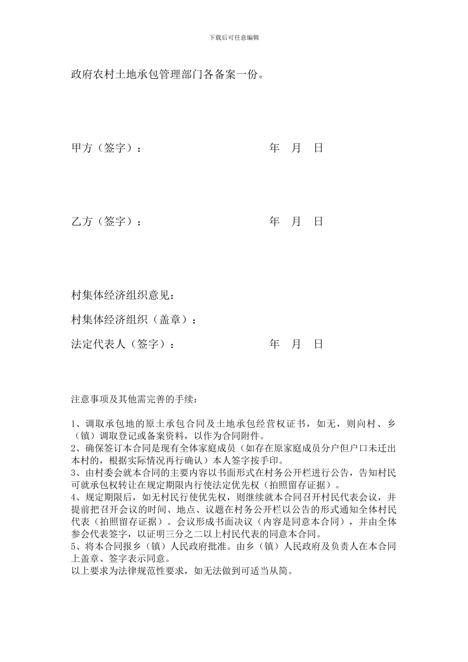 土地承包经营权转让协议_第3页