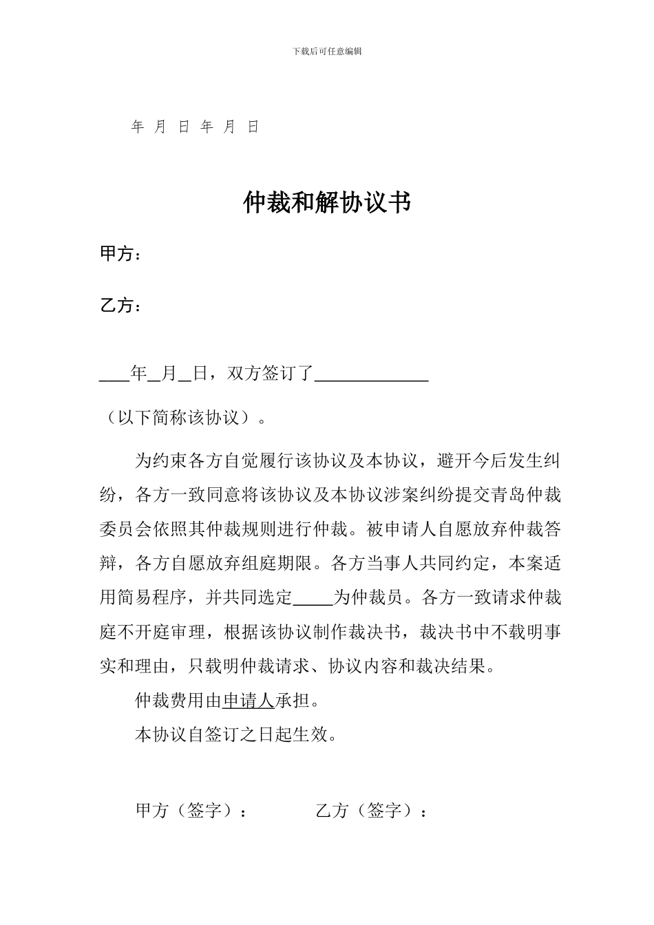 土地承包经营权转让协议_第3页