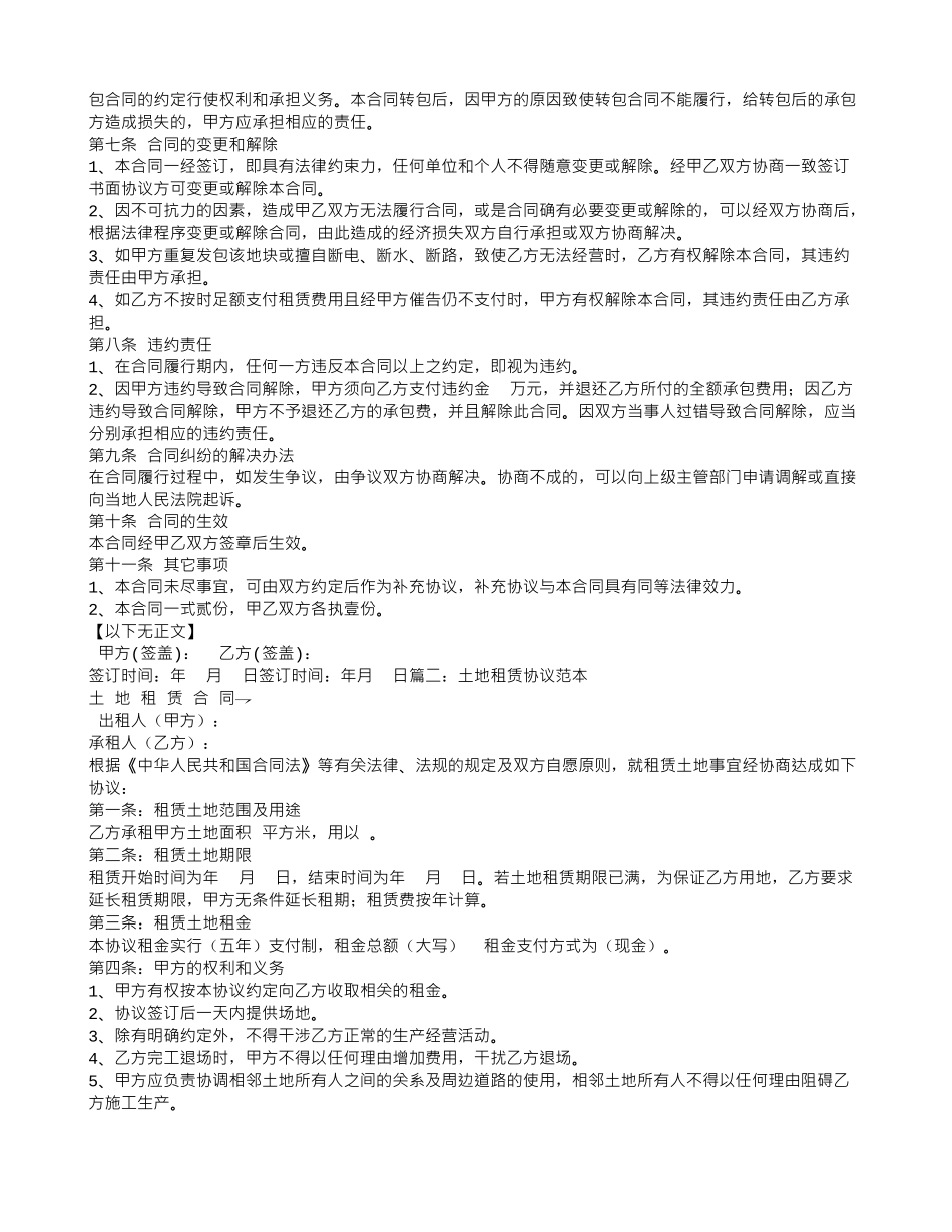 土地承租合同范本_第2页