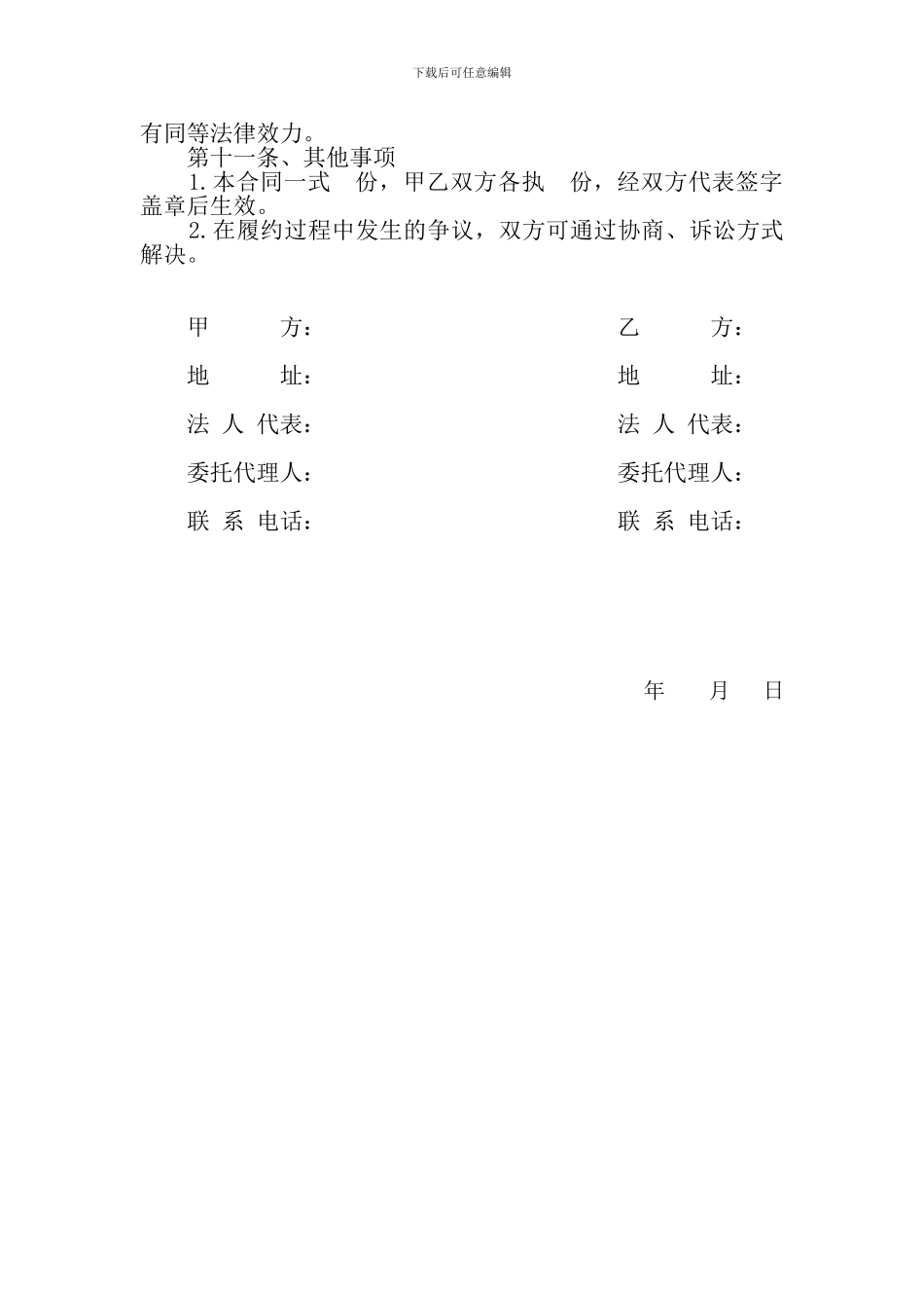 土地授权委托合同_第3页