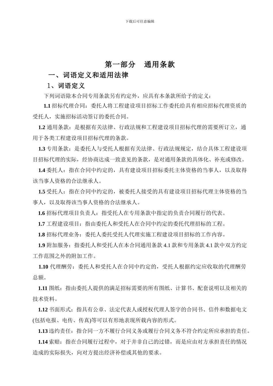 土地整理项目招标代理合同_第3页