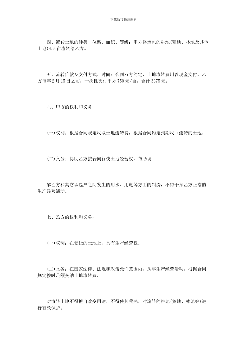 土地流转出租合同范本_第2页