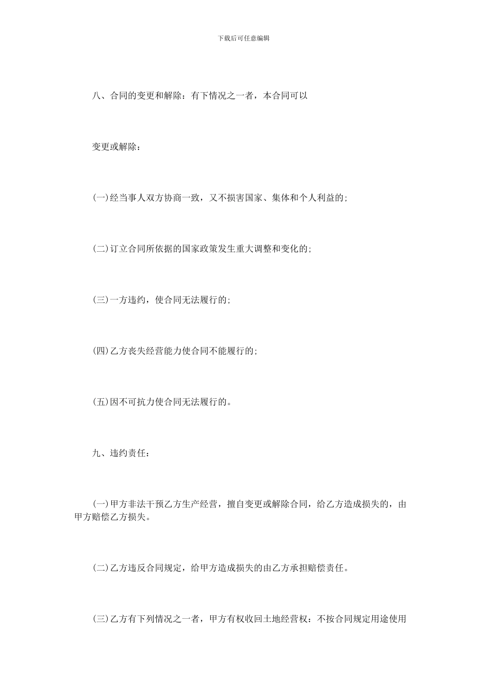 土地流转出租合同范本_第3页