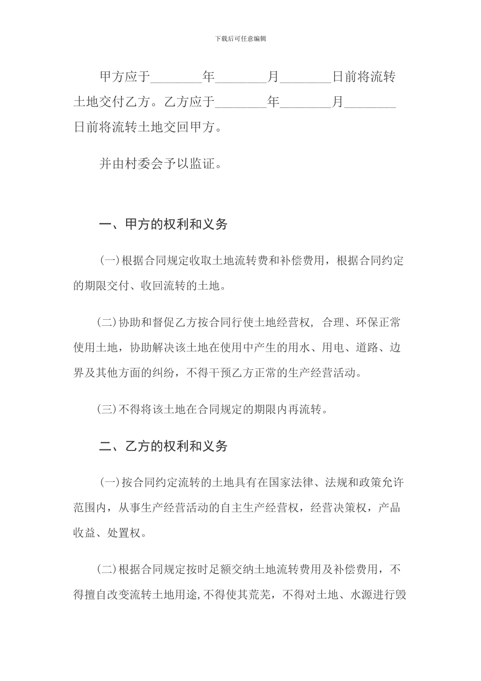 土地流转协议_第2页