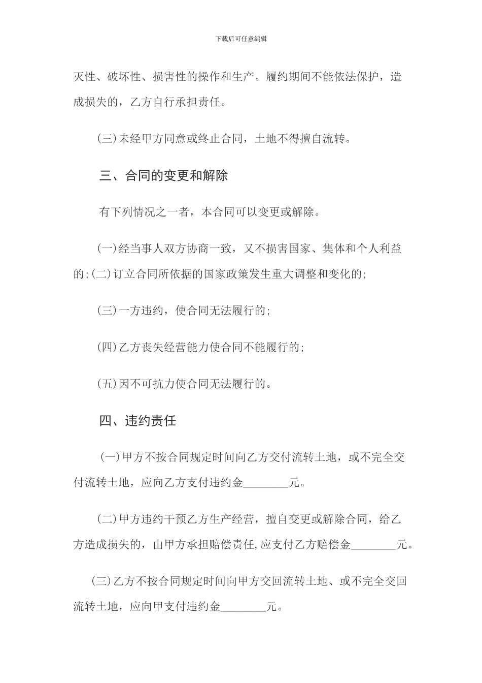 土地流转协议_第3页