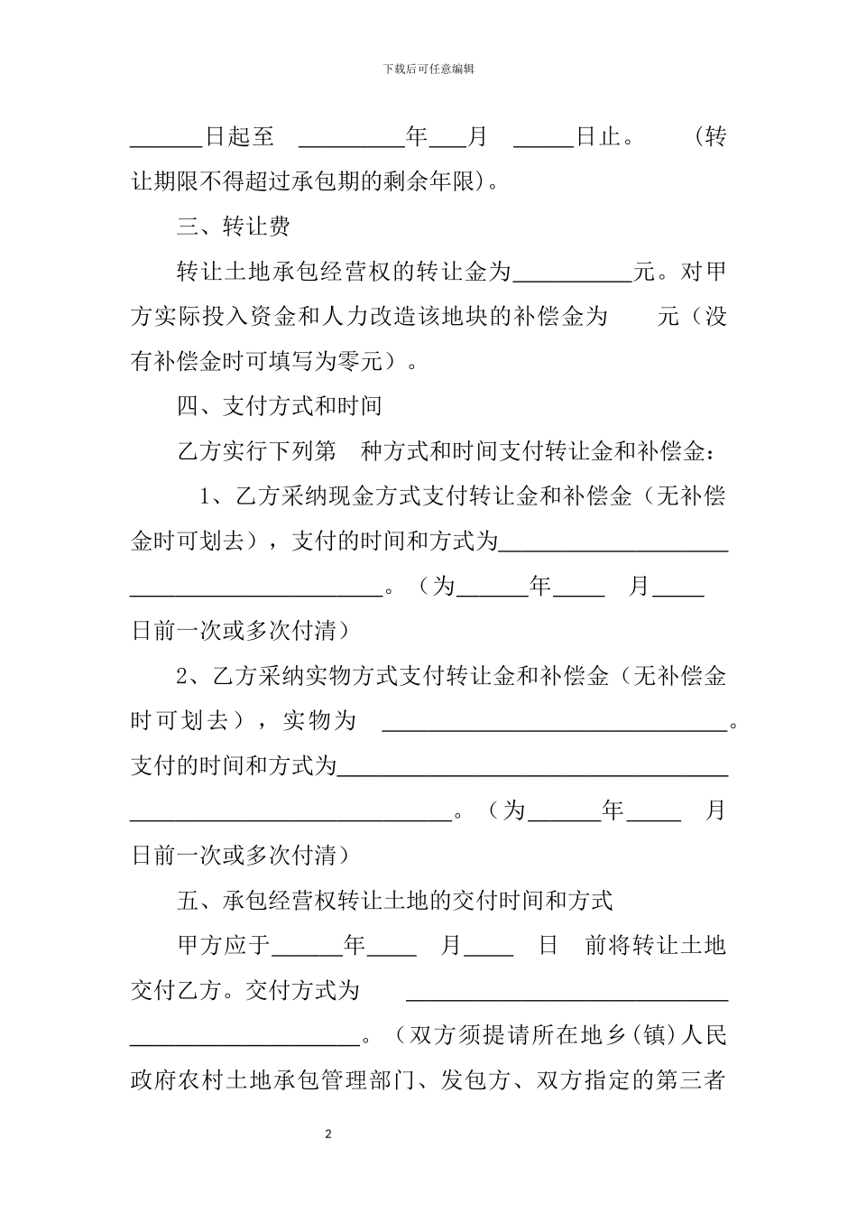 土地流转合同_第2页