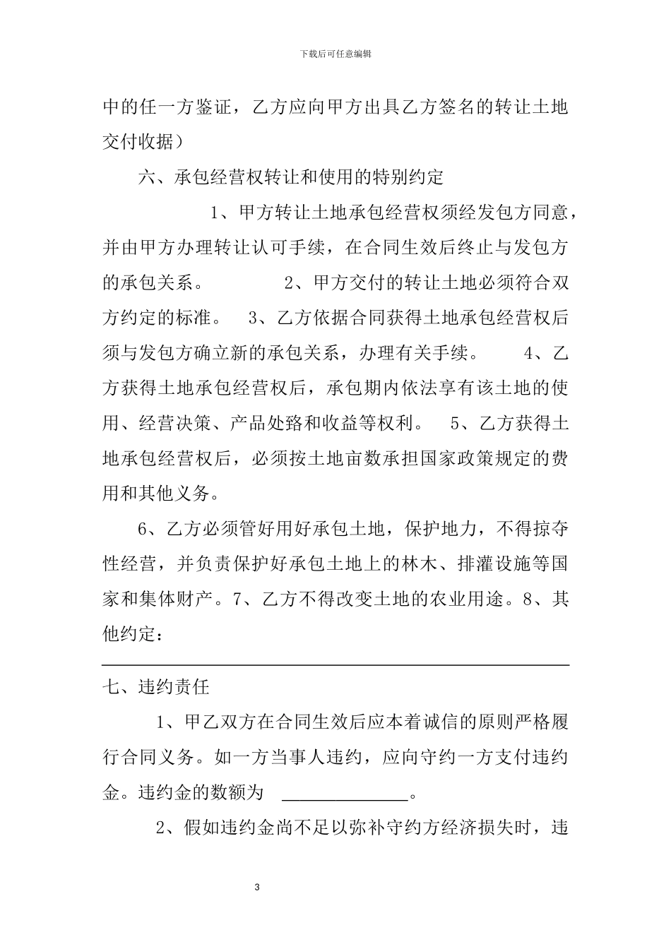 土地流转合同_第3页