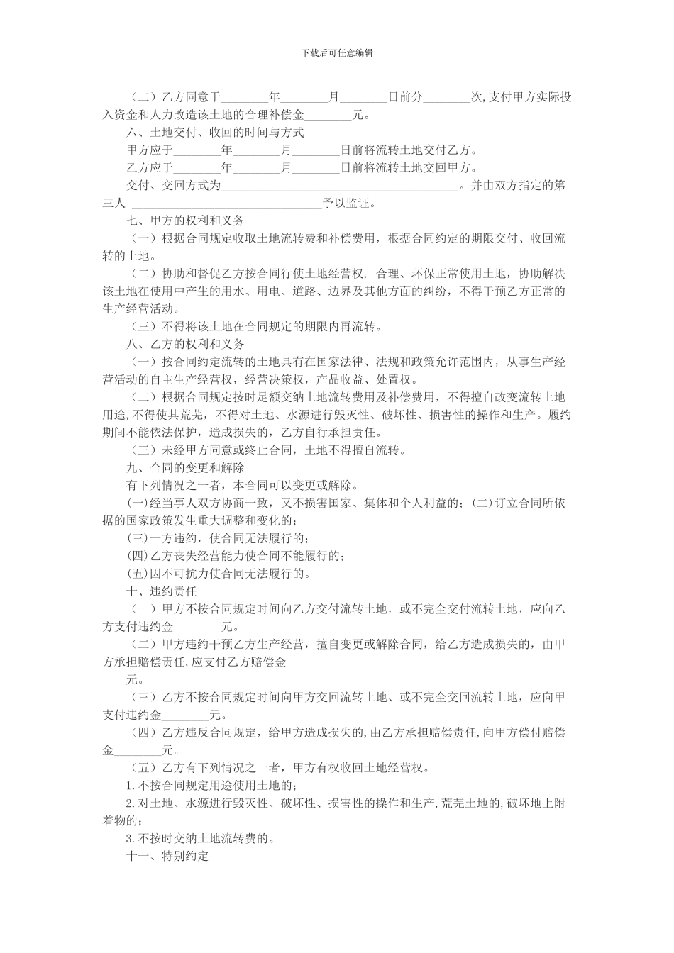 土地流转合同1_第2页