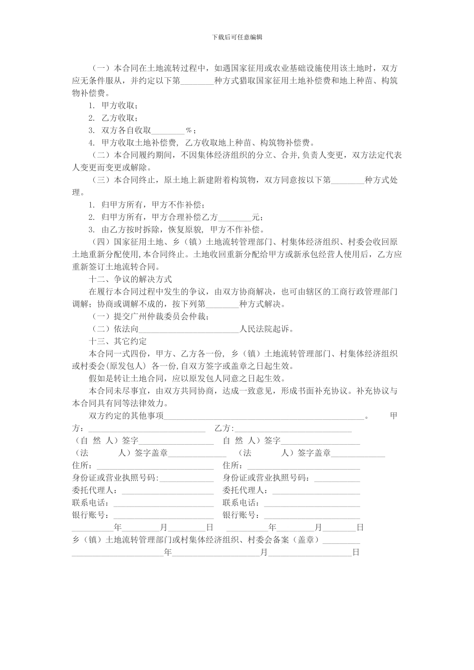 土地流转合同1_第3页