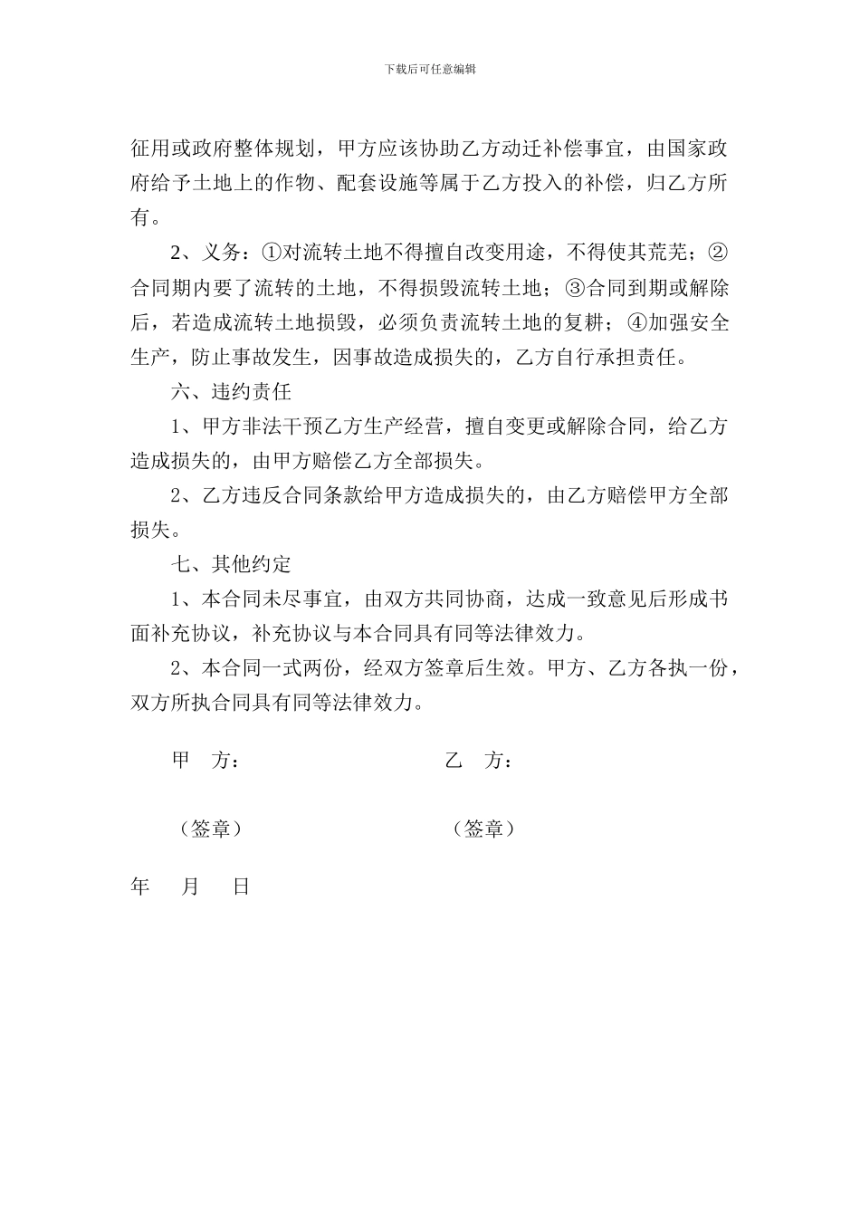 土地流转承包合同_第2页