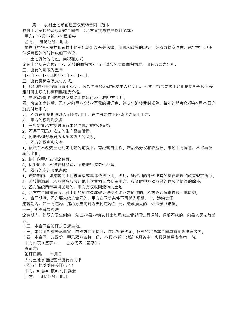 土地流转承包合同范本_第1页