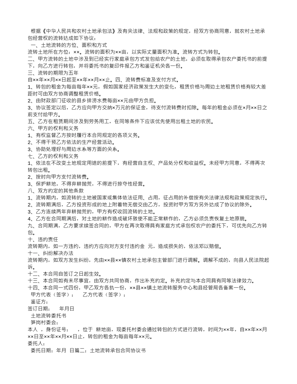 土地流转承包合同范本_第2页
