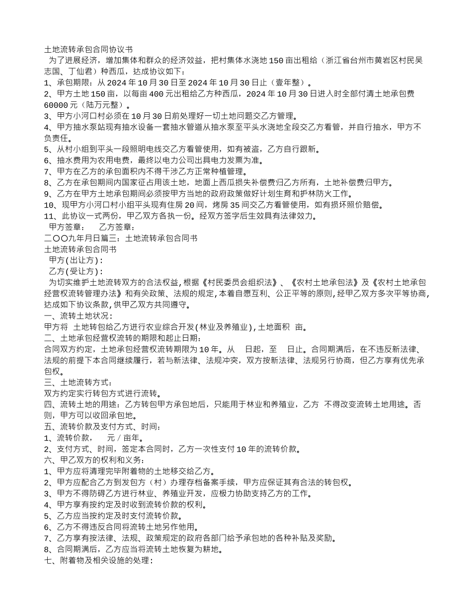 土地流转承包合同范本_第3页