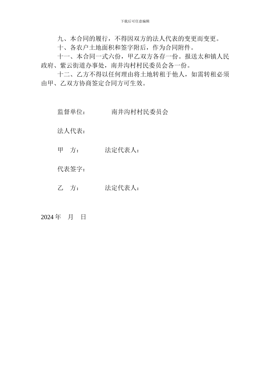 土地流转租赁合同_第2页