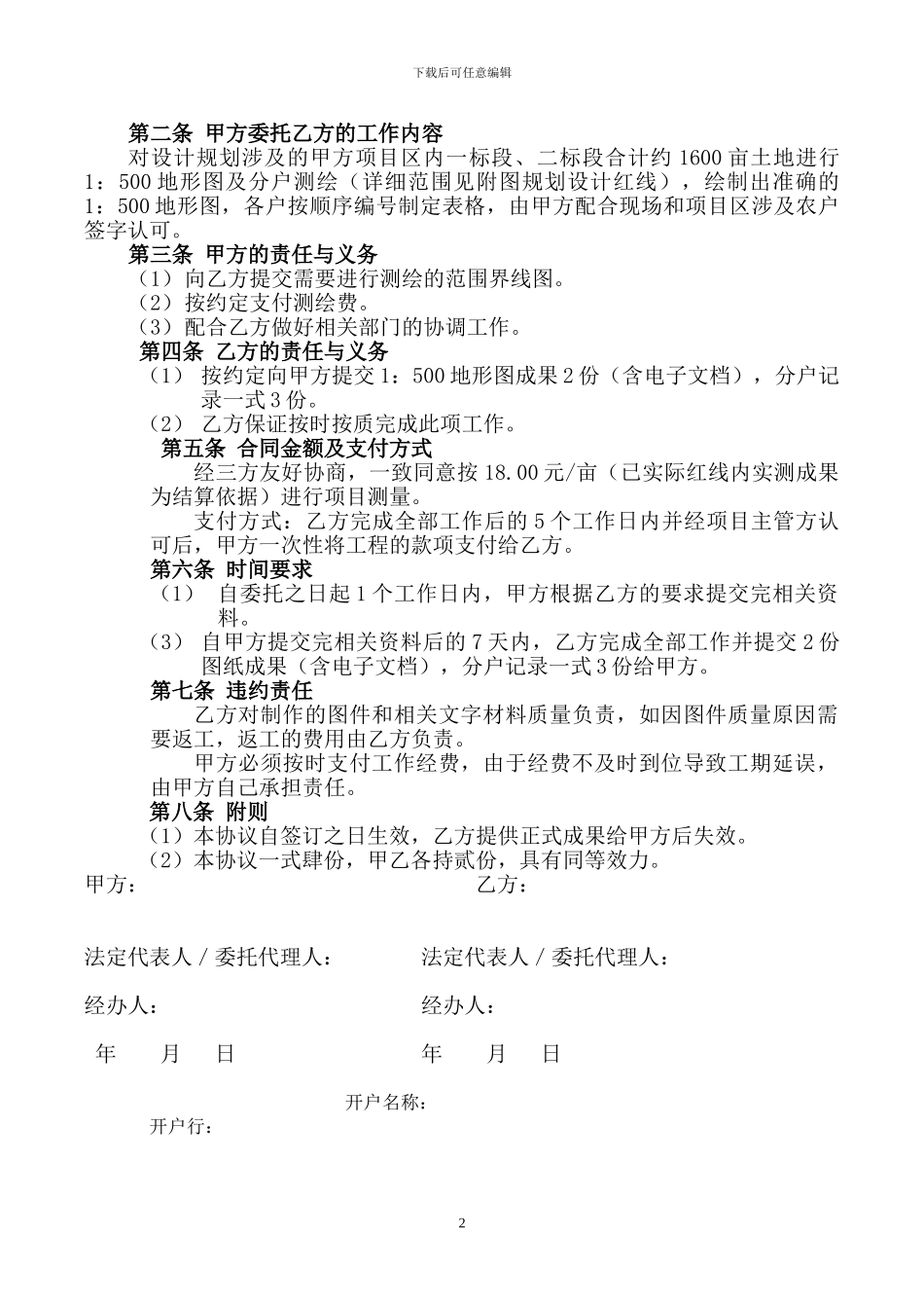 土地测绘合同_第2页