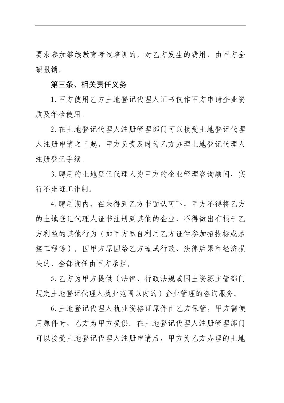 土地登记代理人聘用协议书-挂证-证书挂靠_第2页