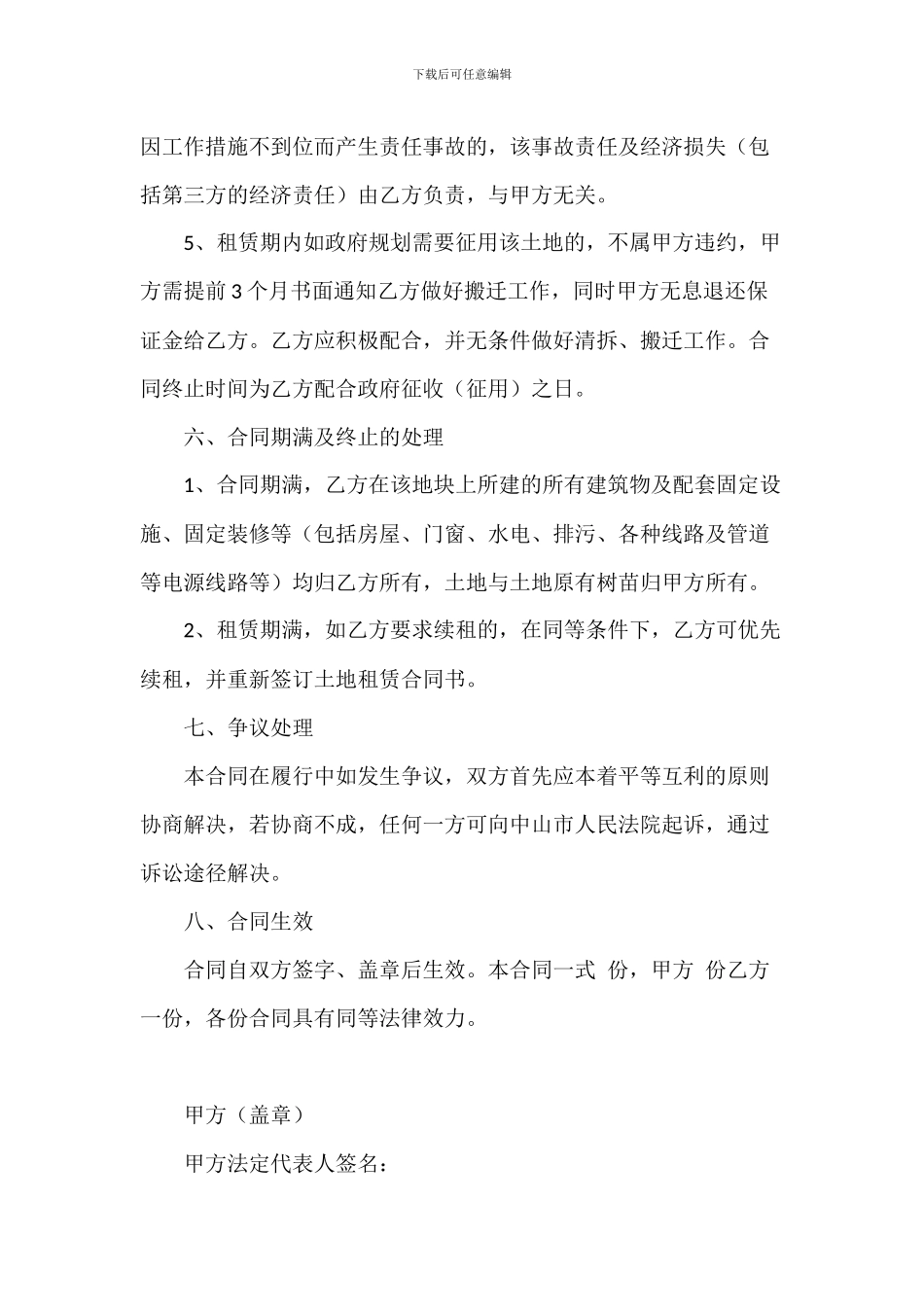 土地租凭合同_第3页