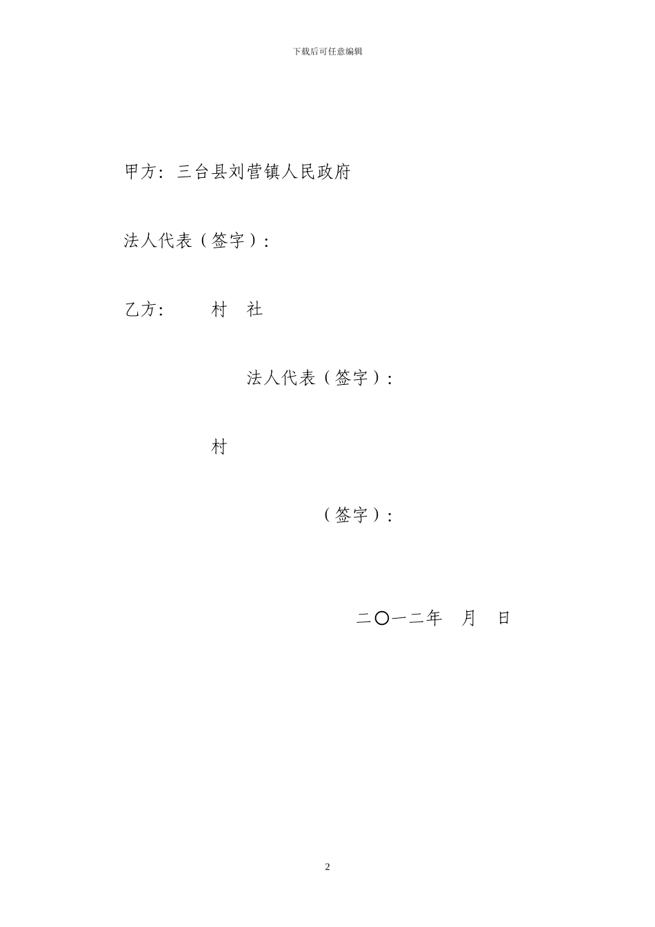 土地租用协议书_第2页