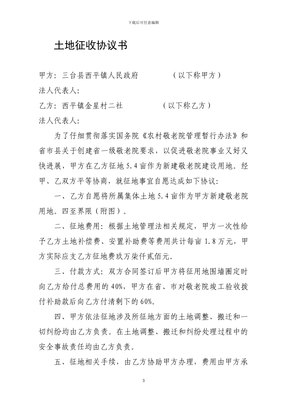 土地租用协议书_第3页