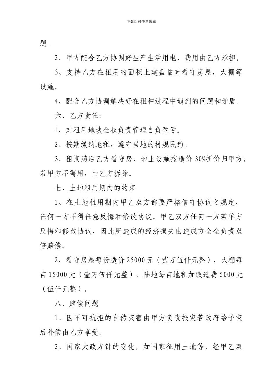 土地租种协议_第2页