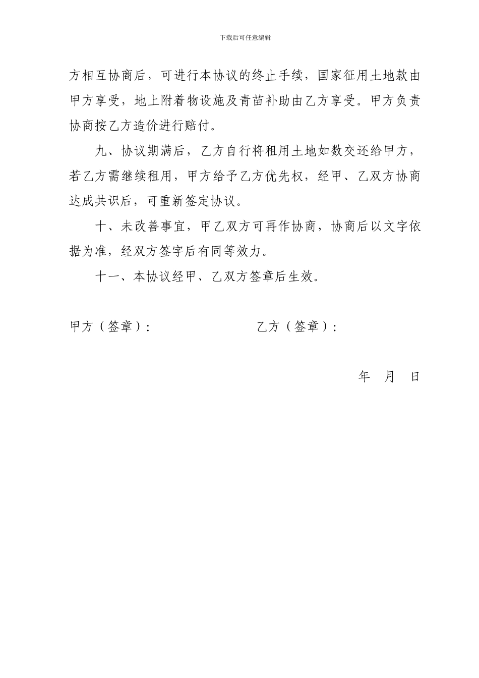 土地租种协议_第3页