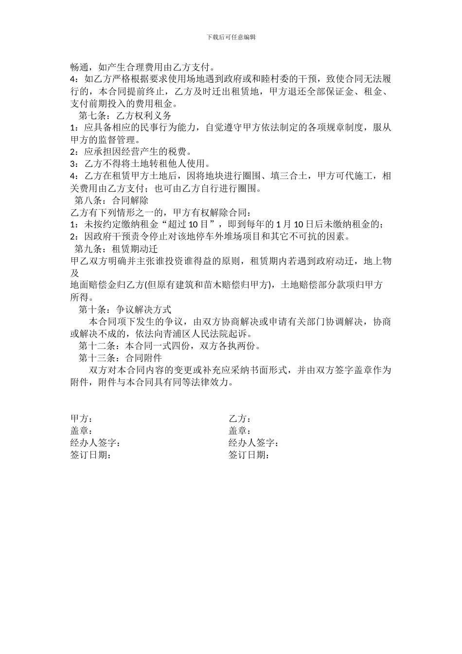 土地租租赁合同_第2页