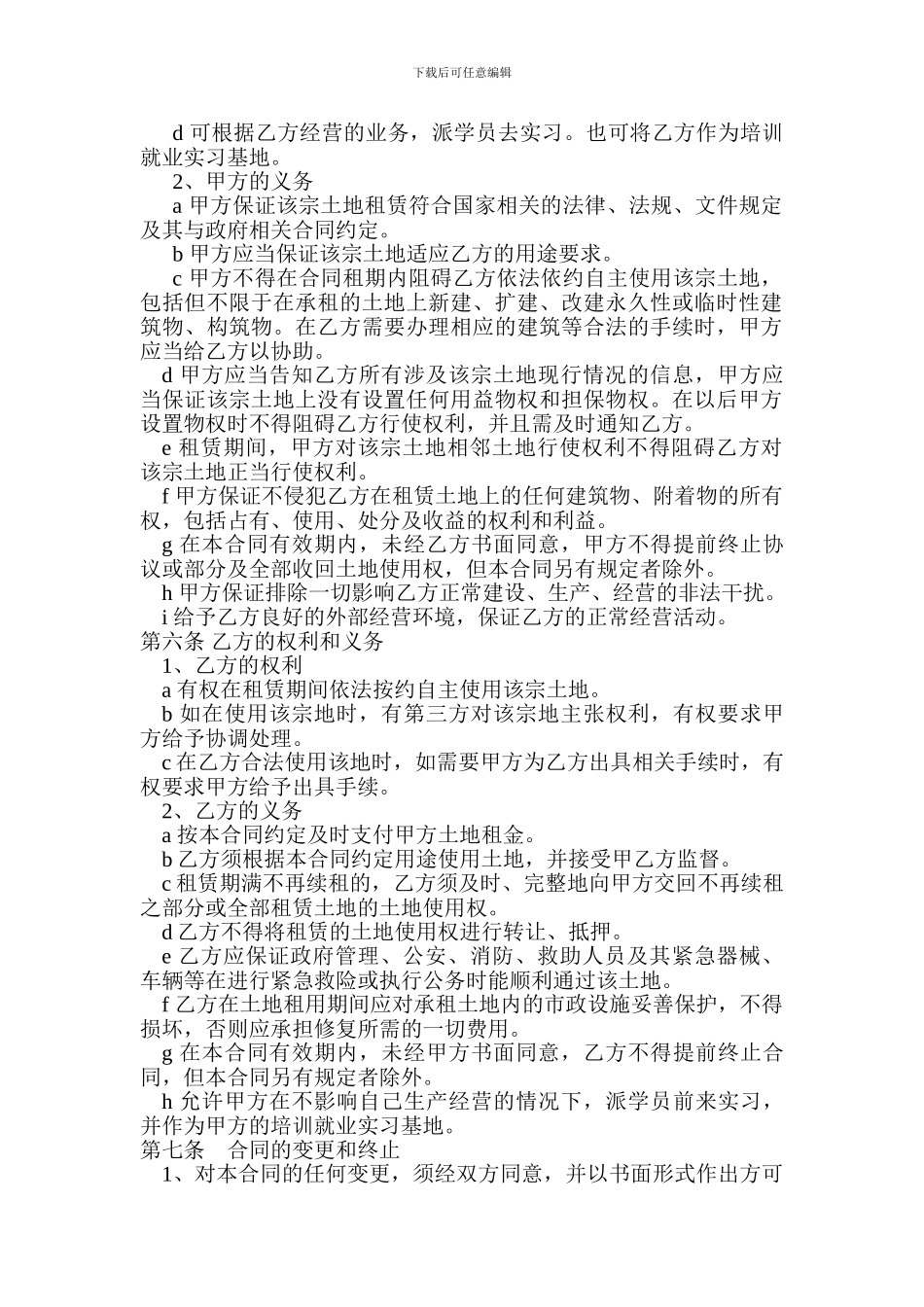 土地租赁协议(最新)_第2页