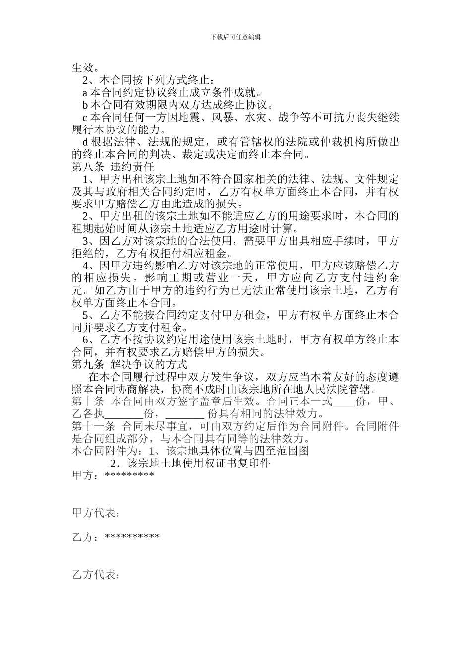 土地租赁协议(最新)_第3页