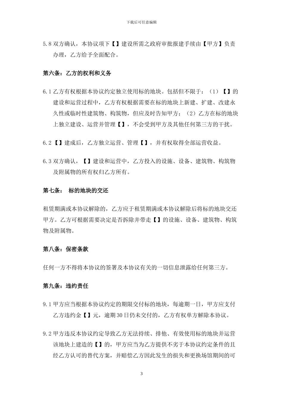 土地租赁协议-20240818_第3页