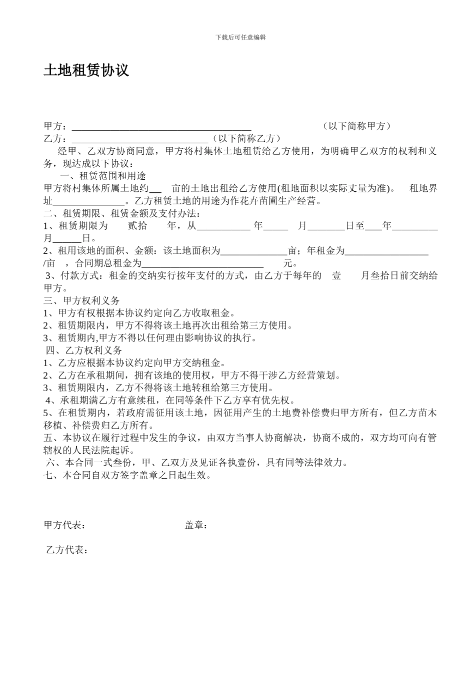 土地租赁协议_第1页