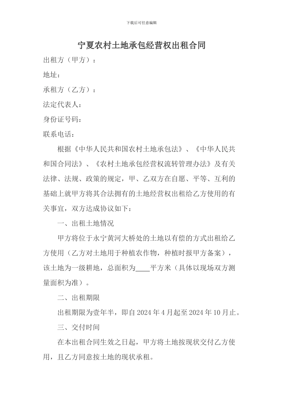 土地租赁协议1_第1页