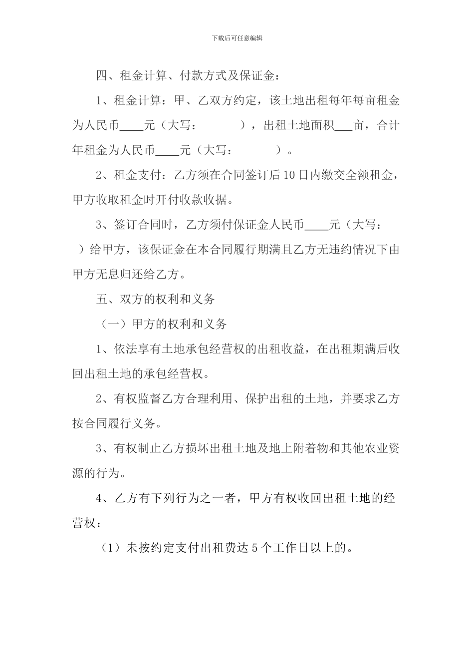 土地租赁协议1_第2页