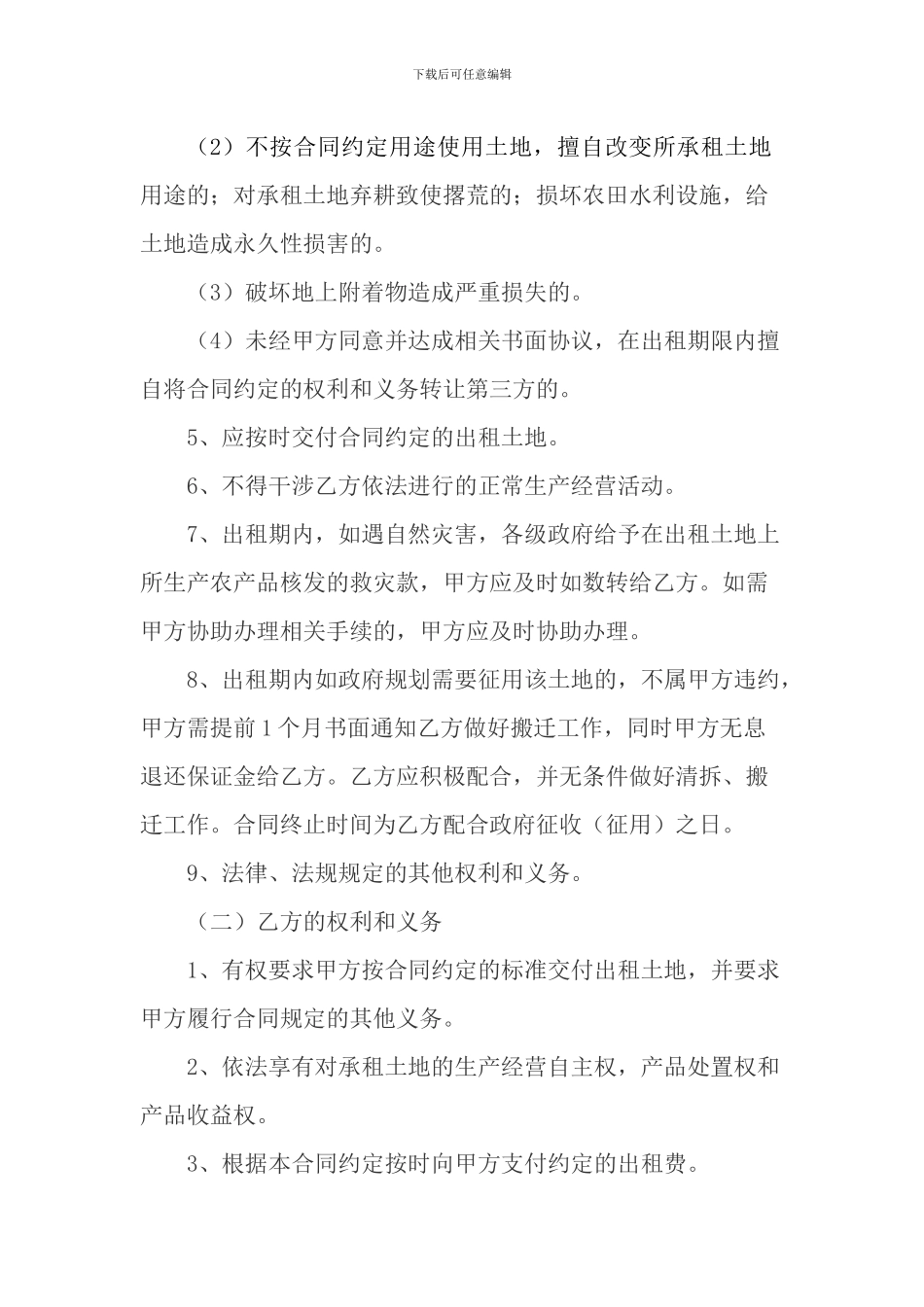 土地租赁协议1_第3页