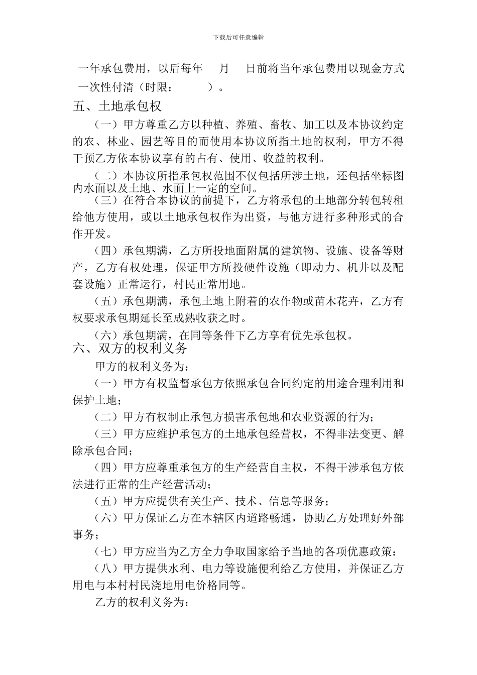 土地租赁协议书-新_第2页