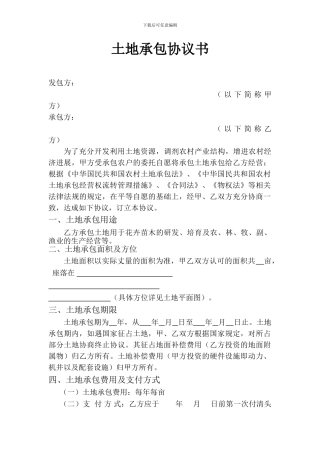 土地租赁协议书-新