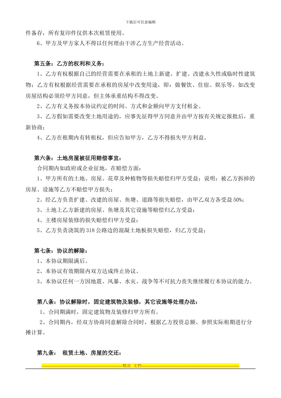 土地租赁协议唐_第2页