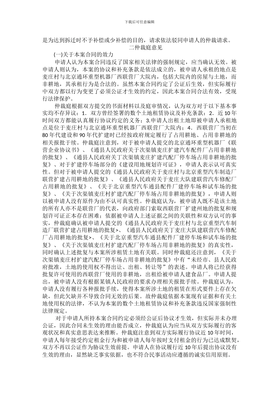 土地租赁协议纠纷判决书-成功案例_第3页