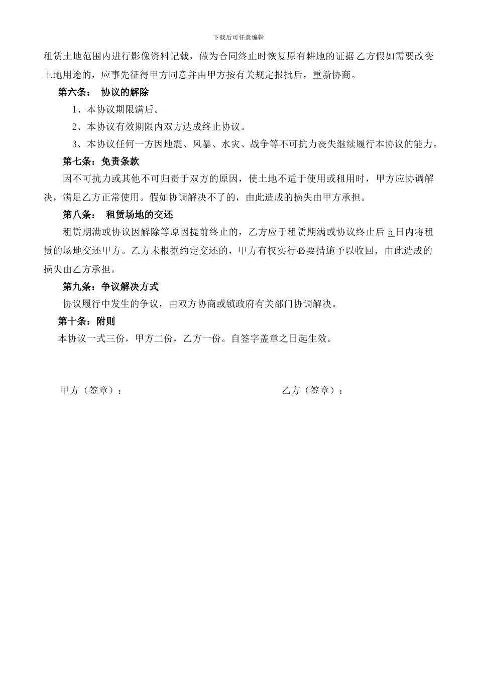 土地租赁协议范本_第2页