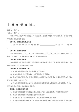 土地租赁协议范本