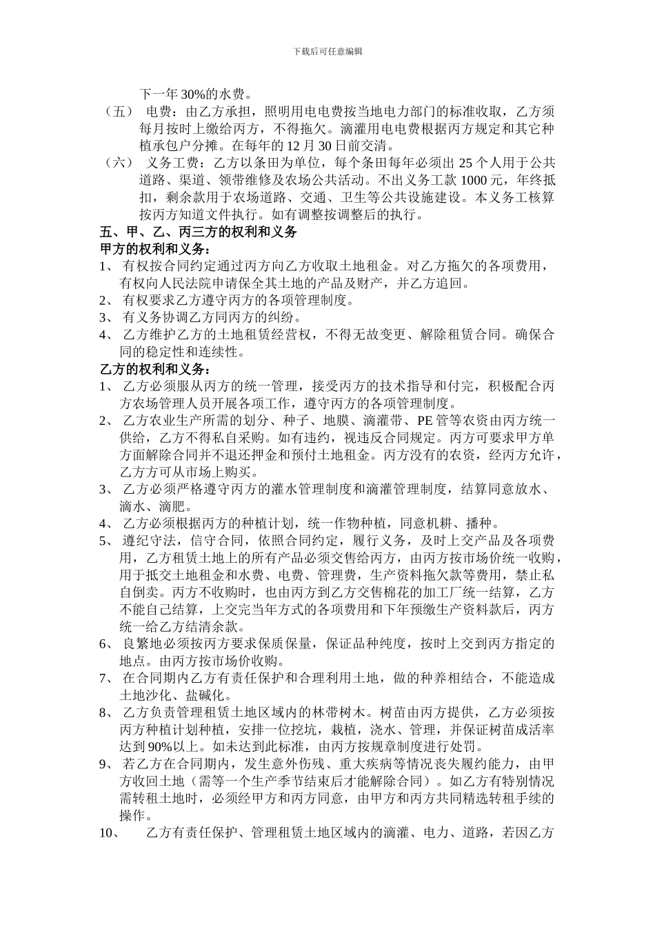 土地租赁及管理合同_第2页