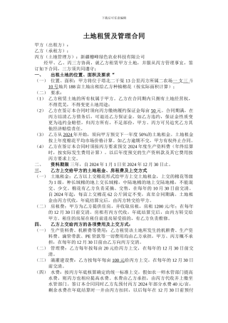 土地租赁及管理合同